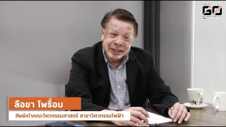 คุณลือชา โพธิ์อบ วิศวกรรมศาสตร์ รุ่นที่ 17