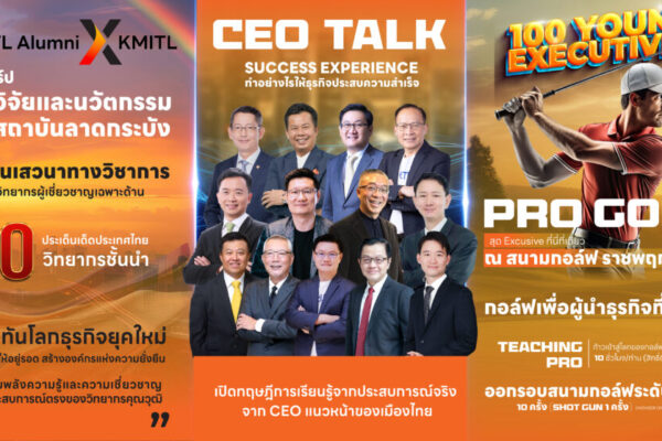 โปรแกรมอบรมสำหรับผู้บริหารระดับสูงเพื่อการเปลี่ยนแปลง 𝗞𝗠𝗜𝗧𝗟𝗖𝗢𝗡𝗡𝗘𝗫𝗧