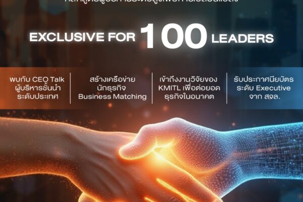 KMITL CONNEXT รุ่น 2