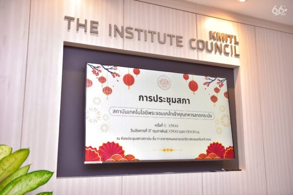 ประชุมสภาสถาบัน ครั้งที่ 2/2569